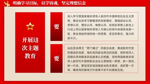 怀旧复古新时代中国特色社会主义思想主题教育PPT党建