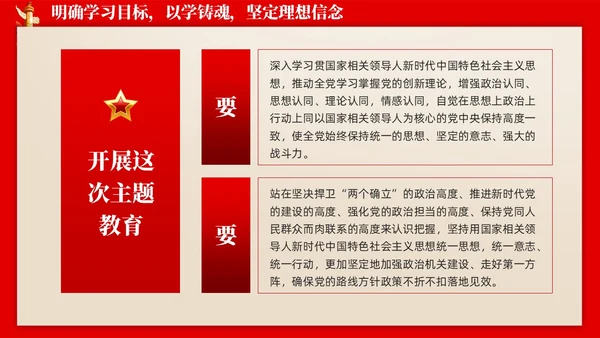 怀旧复古新时代中国特色社会主义思想主题教育PPT党建