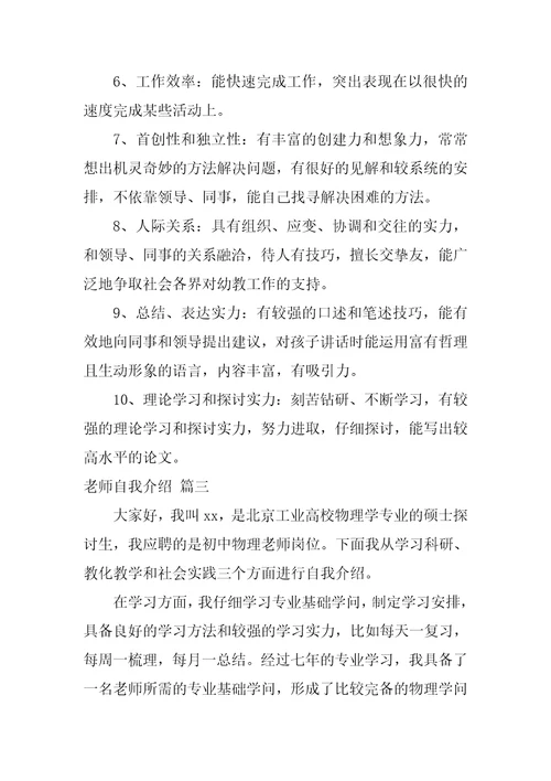 教师个人自我介绍通用5篇