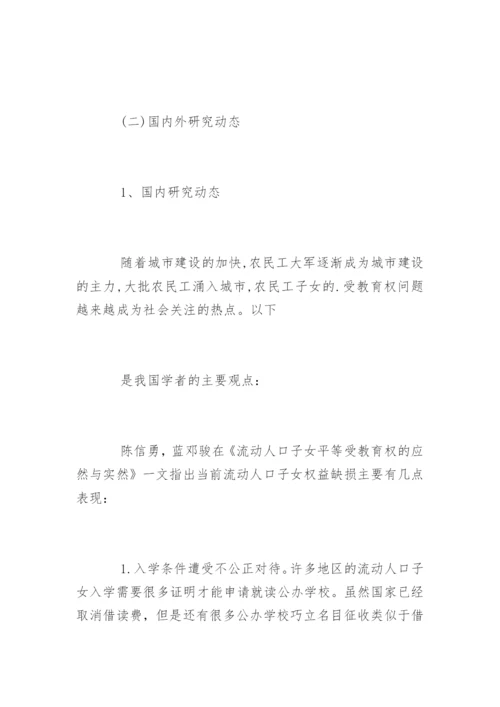 法学专业毕业论文开题报告精选.docx