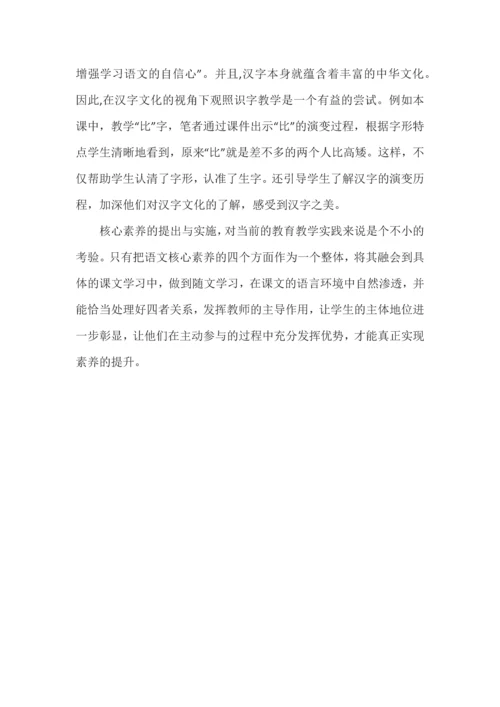 如何在课堂教学中落实语文核心素养.docx