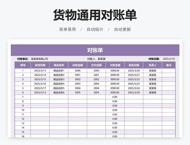 货物通用对账单