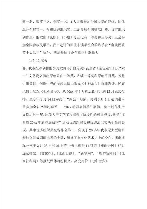 20xx年文化局领导班子述职报告