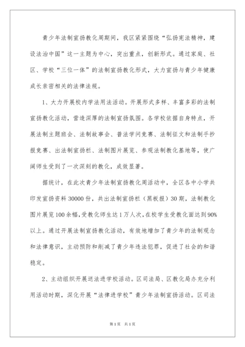 2022学校法制教育宣传活动总结.docx