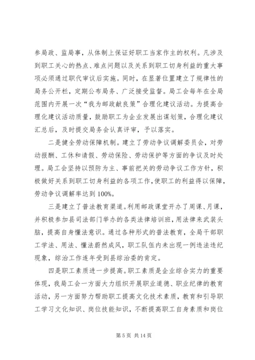 县邮政工会二00四年工作报告 (4).docx