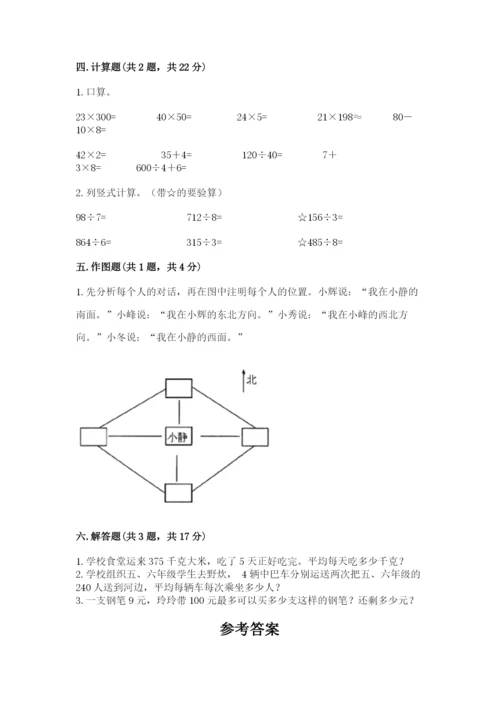 人教版三年级下册数学期中测试卷附完整答案【名师系列】.docx