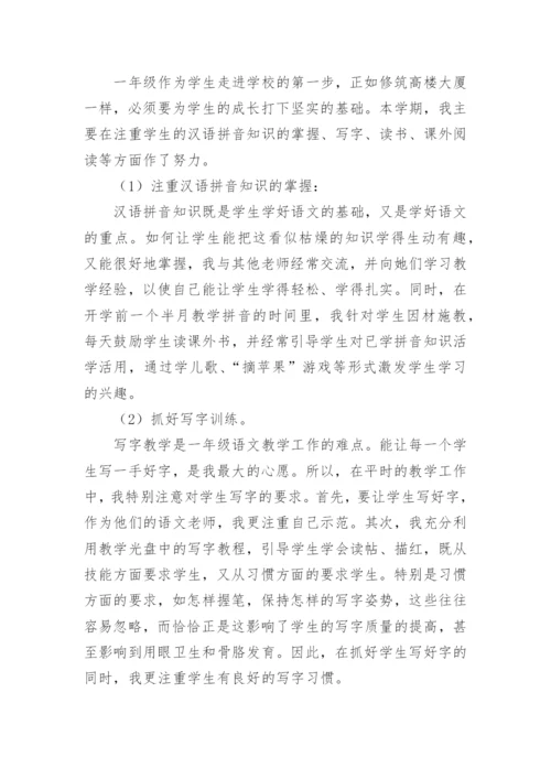 一年级第二学期教学工作总结.docx