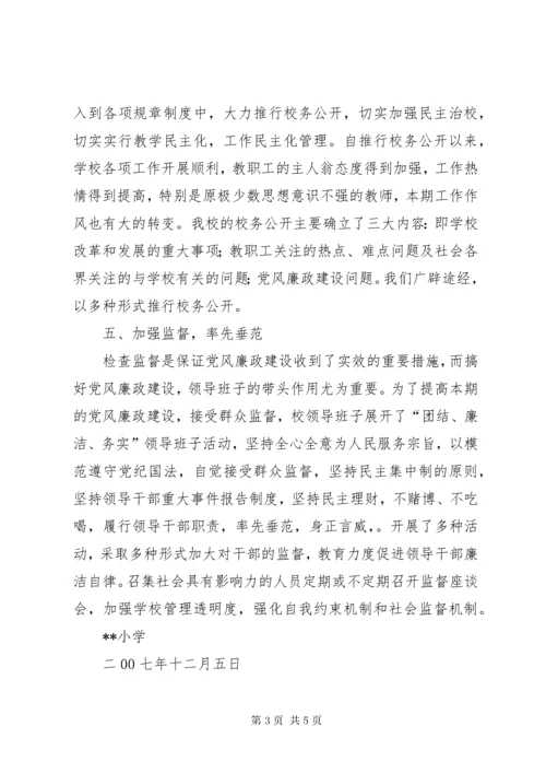 7学校廉政建设工作总结.docx