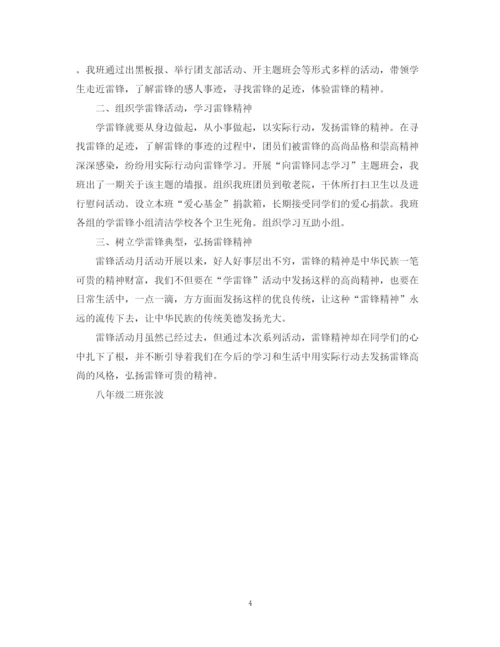 精编之学雷锋树新风主题活动总结范文.docx