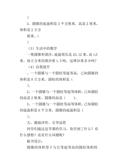 《圆锥的体积》教案设计