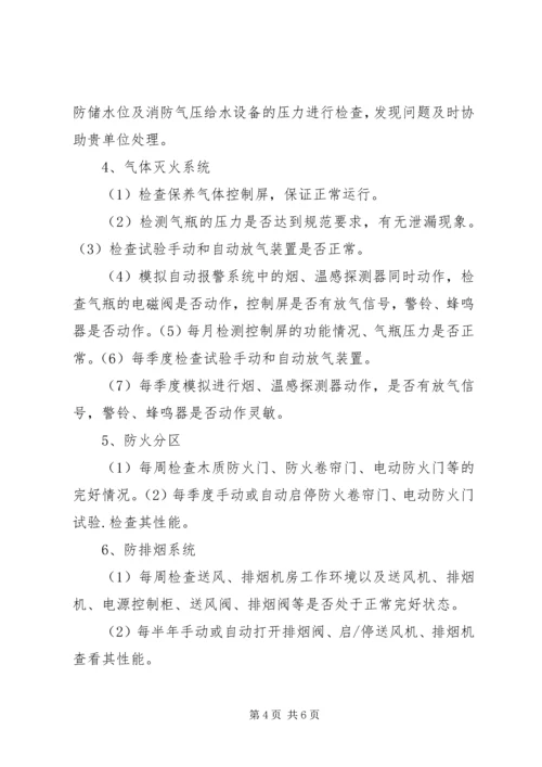 消防工程维保计划书 (3).docx