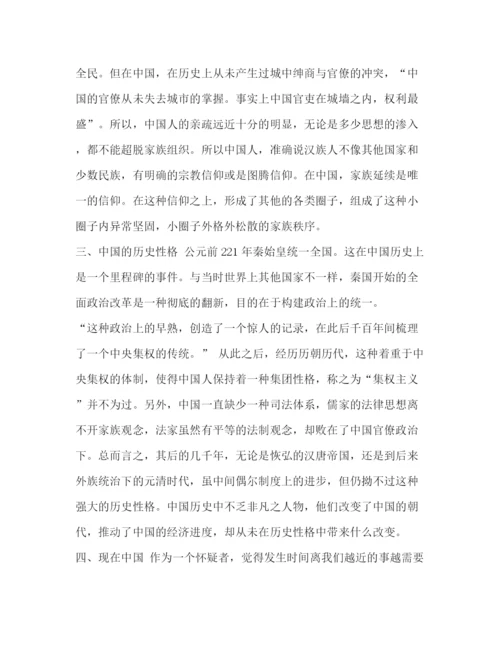 精编之委托书《中国大历史》读后感七篇汇编中国大历史读后感1000.docx