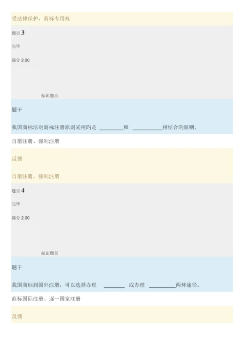 2023年电大知识产权法网上形考作业答案.docx