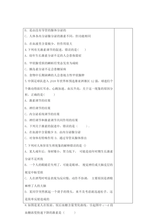 5.1激素与生长发育-冀少版七年级生物下册导学案061839.docx