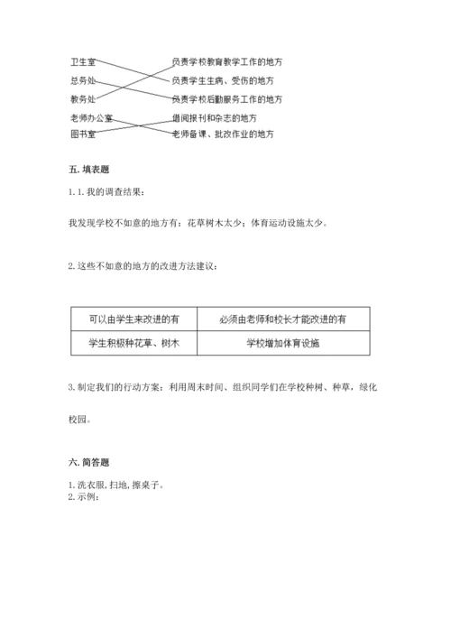 2022部编版三年级上册道德与法治期中测试卷附答案（精练）.docx