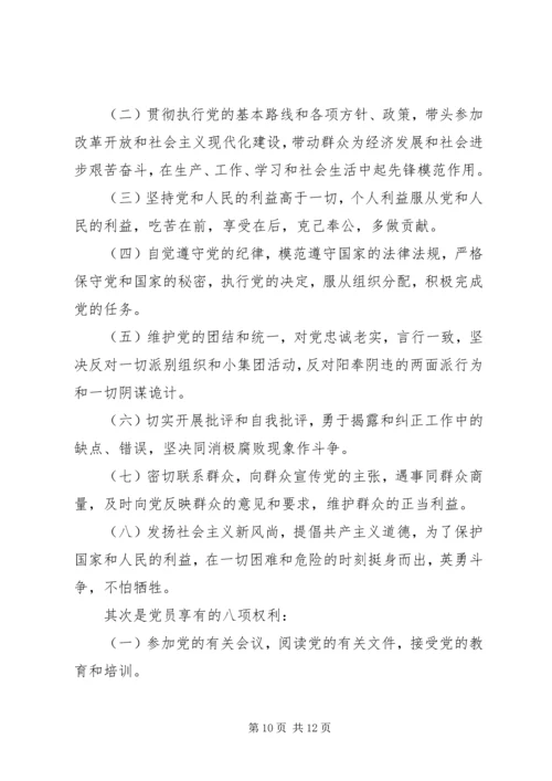 书记上党课内容某年.docx