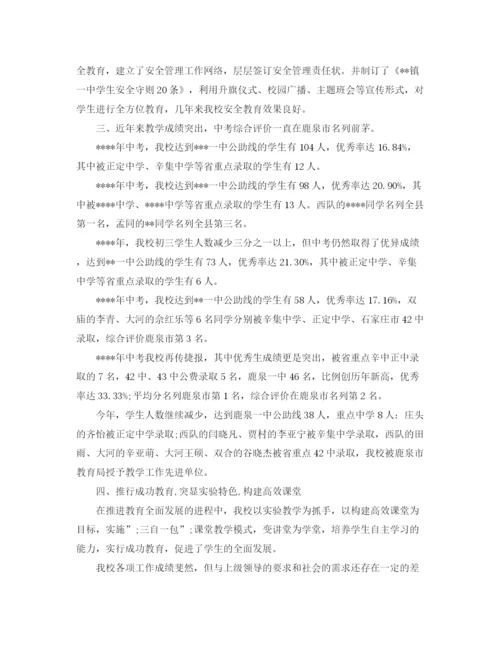 精编之初中家长会校长讲话稿范文.docx