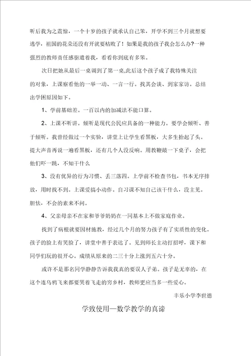 小学数学教育叙事1