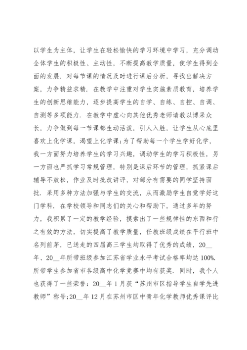 化学教师年度述职报告5篇.docx