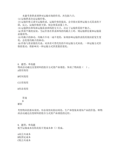 中级经济师资格考试中级运输经济公路专业知识与实务题库100题含答案360版