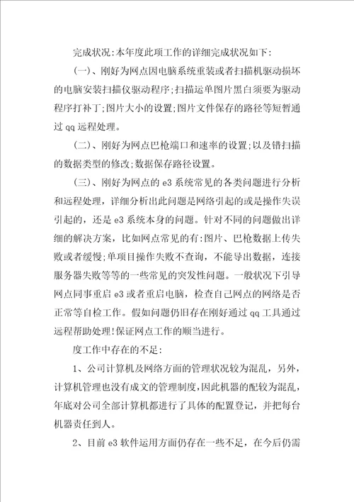 年终的述职报告2