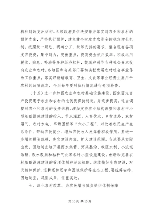 促进农民增加的意见.docx