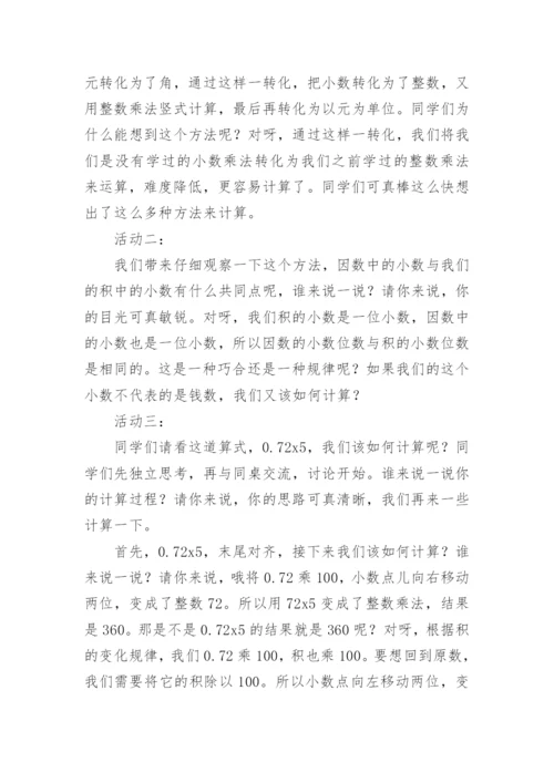 五年级上册数学课件：小数乘整数.docx