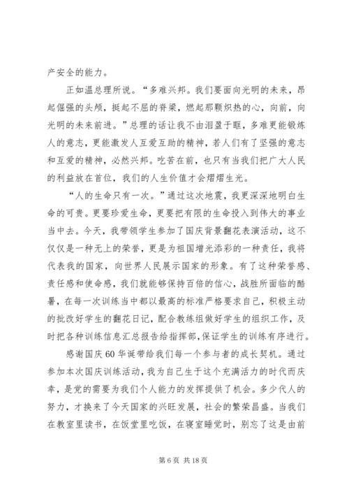 建国60周年思想汇报 (2).docx