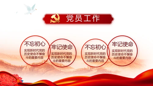 红色大气党建党支部年终工作总结PPT
