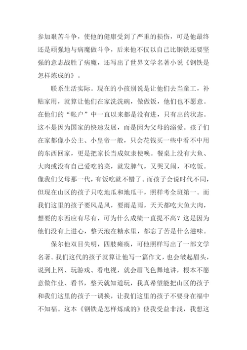 钢铁是怎么炼成的读后感-2.docx