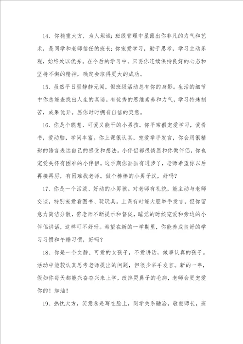 简洁的班主任综合评语2