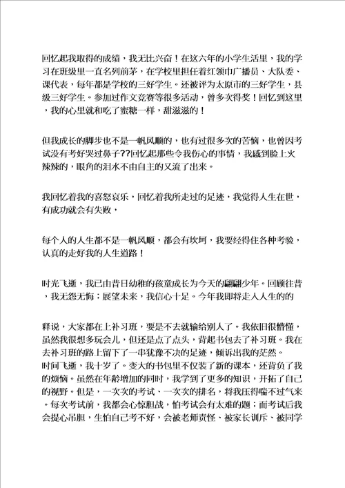 我的烦恼作文200字