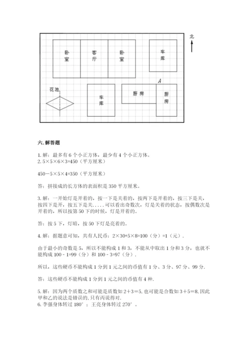 人教版五年级下册数学期末卷（a卷）word版.docx