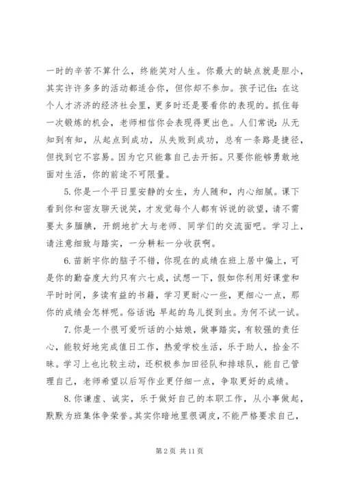 六年级期末班主任学生评语.docx