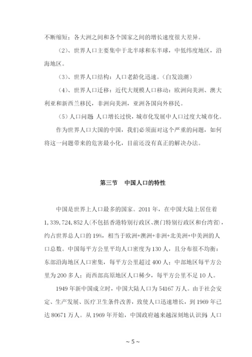 论人口资源与可持续发展战略论文.docx