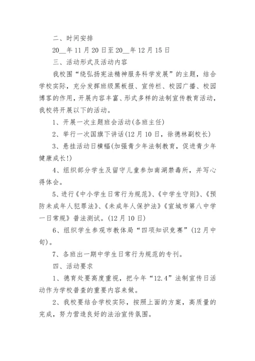 学宪法讲宪法活动方案.docx