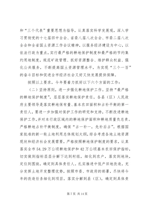 副市长在全市国土资源工作会议上的讲话.docx