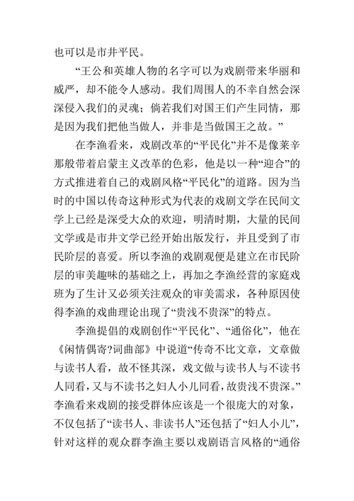 浅谈中外古典戏剧创作美学理论