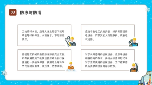 剪纸插画冬季施工安全措施安全培训PPT课件冬季安全