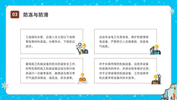 剪纸插画冬季施工安全措施安全培训PPT课件冬季安全