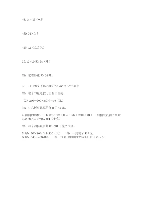 六年级下册数学期末测试卷含答案（基础题）.docx