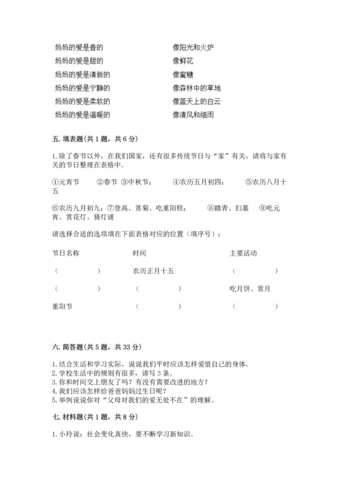 部编版三年级上册道德与法治期末测试卷（有一套）.docx