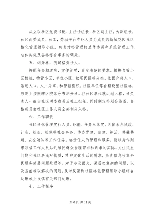 二标段网格化管理实施方案.docx