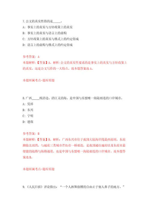 江苏苏州国家历史文化名城保护区、苏州市姑苏区事业单位公开招聘40人模拟试卷含答案解析第4次