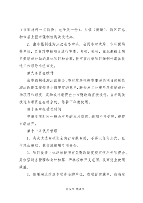 贯彻落实企业污染专项资金使用方案 (5).docx