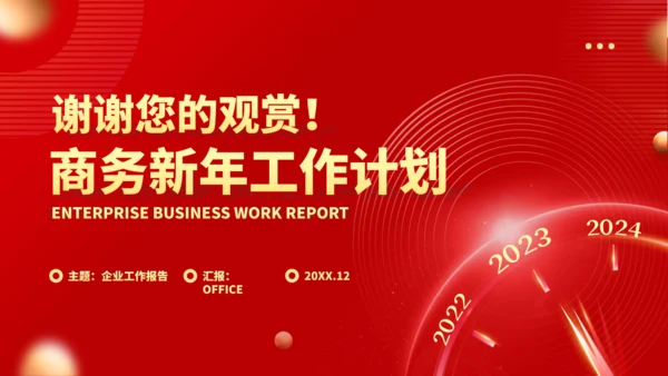 新征程再启航工作计划通用PPT模板