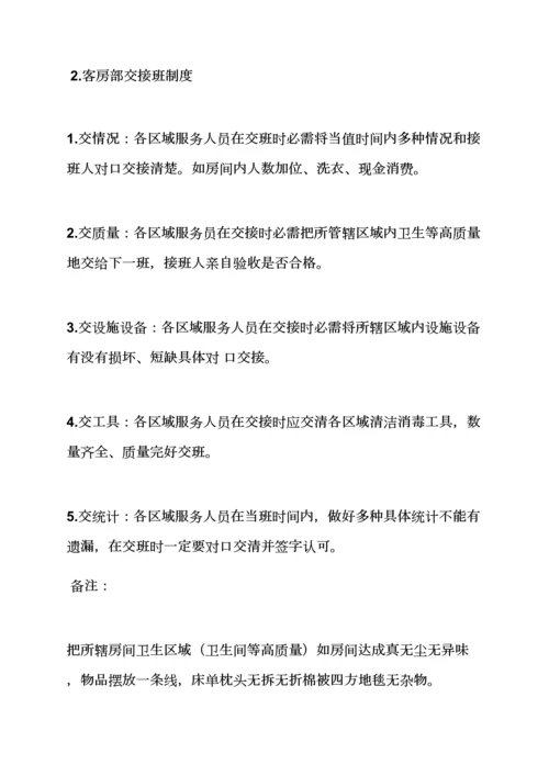 客房部的专项规章新规制度.docx