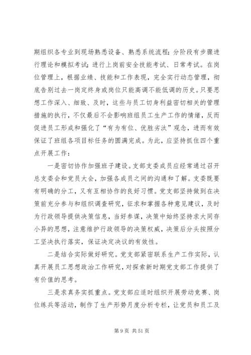 党支部作为党的基层组织.docx