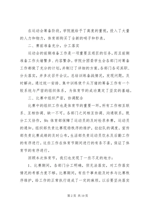 体育节工作总结.docx