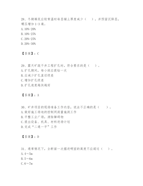 2024年一级建造师之一建矿业工程实务题库附完整答案（精品）.docx